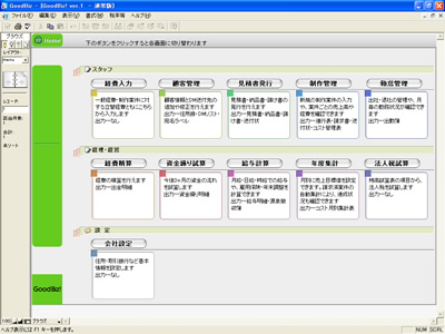 GoodBiz!メニュー画面