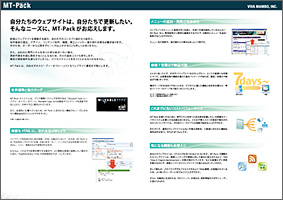 MT-Pack カタログ：表2-表3