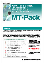 MT-Packご紹介用資料イメージ