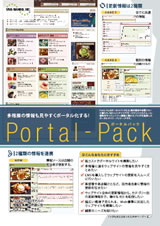 Portal-Pack 紹介カタログ：表１