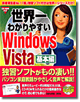 世界一わかりやすいWindows Vista 基本編