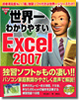 世界一わかりやすいExcel 2007