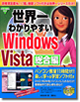 世界一わかりやすいWindows Vista 総合編