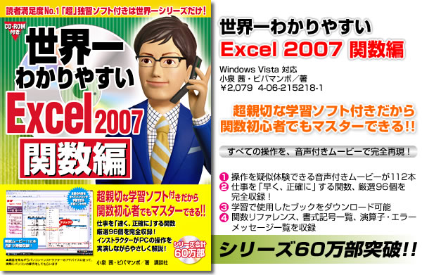 世界一わかりやすいExcel 2007 関数編