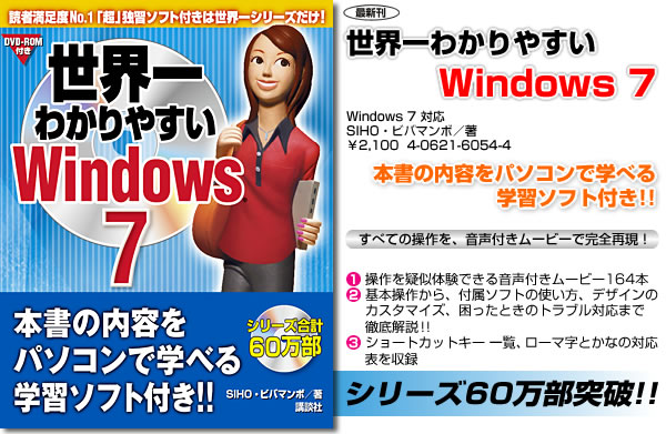 世界一わかりやすいWindows 7